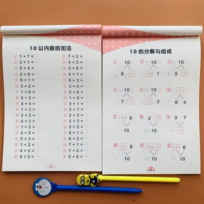 全2本10以内加减法分解与组成口算心算速算天天练本题幼儿园中班大班幼小衔接数学练习幼儿思维训练十以内加法减法学前班数学题