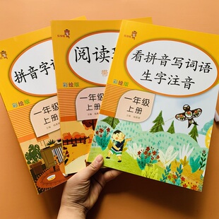 语文默写能手一年级上册部编版人教同步专项训3本生字生词默写本听写看拼音写词语生字注音1年级小学语文课文课外短文阅读理解填空