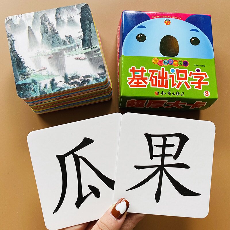 宝宝基础识字卡片安全撕不烂学前班学龄前儿童看图认字卡彩图识字2-3