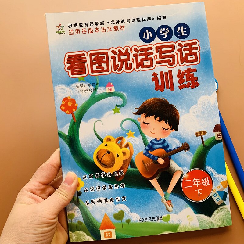 年级下学期课外阅读理解训练看图写话练习册起步看图写一段话课时作业