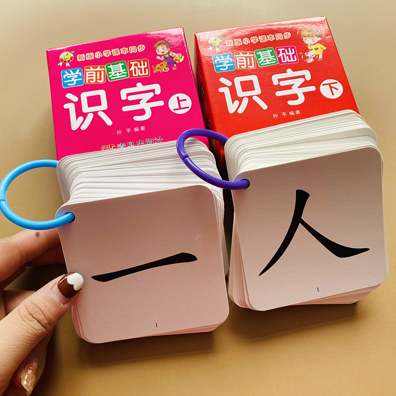 组词语带笔画笔顺汉字卡片认字写字幼儿园小班中班大班启蒙认知识字卡