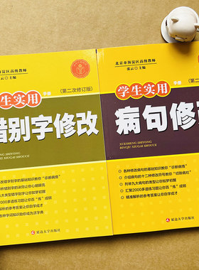 任选学生错别字病句修改