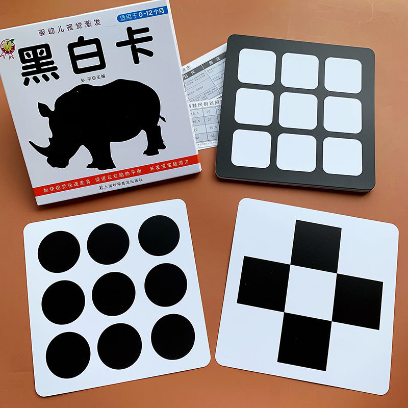 3个月1岁新生儿视觉培养卡追视卡4-5-6个月宝宝视觉训练闪卡益智玩具