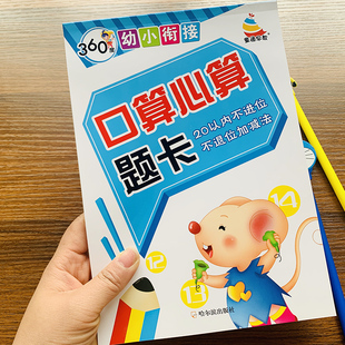 幼小衔接口算心算速算题卡20以内不进退位加减法混合横式竖式计算题幼儿园二十以内加减法数学题卡小学一年级大班学前班算术练习册