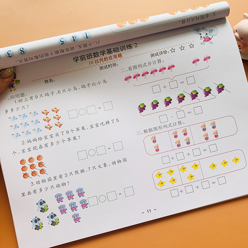 数学测试题分解组成看图列式应用题卡10/20/100以内加减法幼儿园中