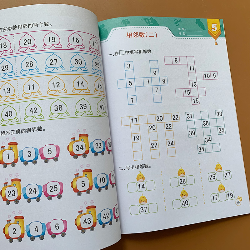幼儿童趣味数学奥数启蒙5幼儿园中班大班教材3-4-5岁阶梯数学相邻数幼