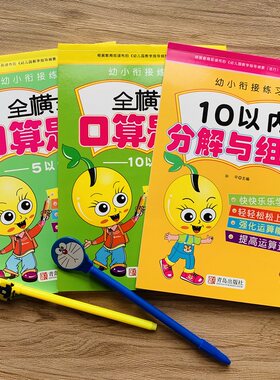 3本10以内加减法混合口算天天练幼小衔接学前一日一练510以内全横式口算题卡10以内分解与组成幼儿园中大班数学十内算术算数练习册