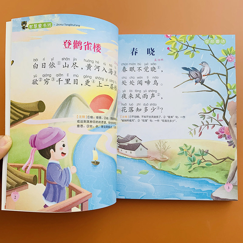注音幼儿园大班儿童学前唐诗简单五言绝句七言诗古诗朗读一年级带拼音