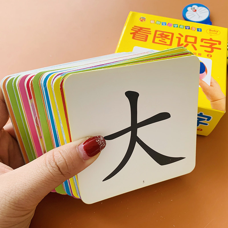 宝宝识字卡片2看图识字学龄前儿童幼儿园教材早教启蒙简单认字卡小班