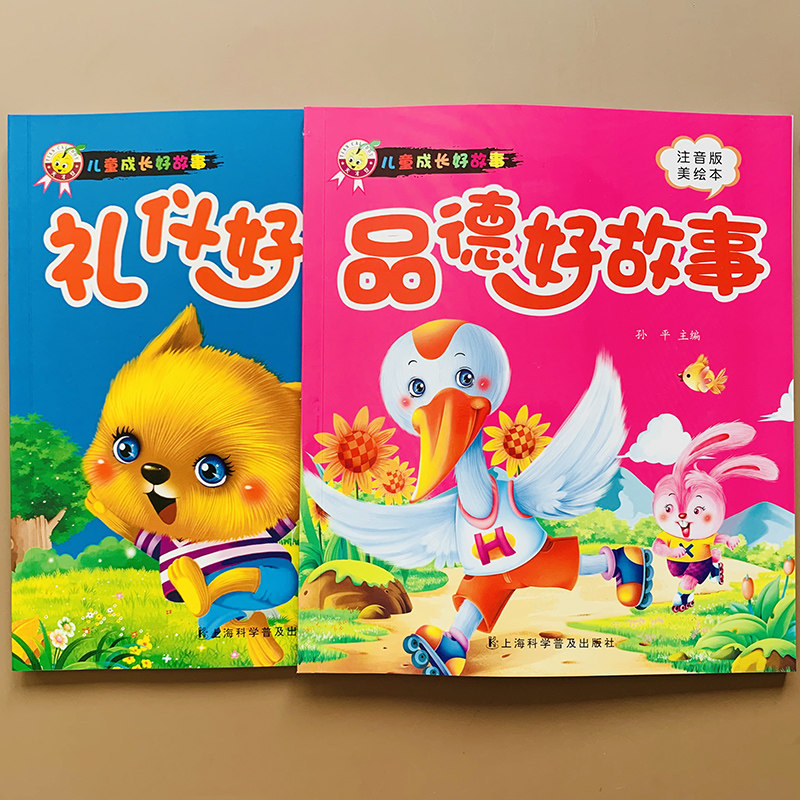 文明礼貌情商教育书籍注音版幼儿园小故事童话故事书宝宝日常礼仪图画