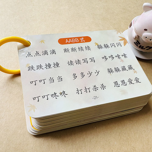 生叠词卡片大全语文词语成语卡