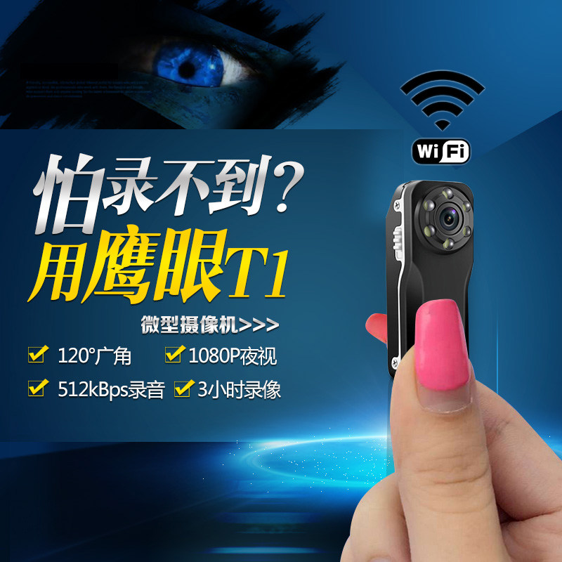 鷹眼T1超高清無線WIFI微型攝像機迷妳DV家用夜視遠程監控頭記錄儀在類目 數碼相機/單反相機/攝像機, 數碼攝像機中 - 來自Buy2taobao.com提供專業的淘寶代購服務