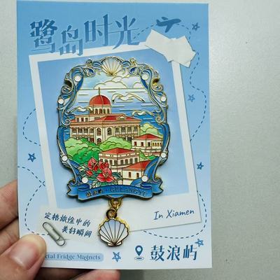 福建厦门冰箱贴旅游景点鼓浪屿厦门大学沙坡尾中山路城市金属
