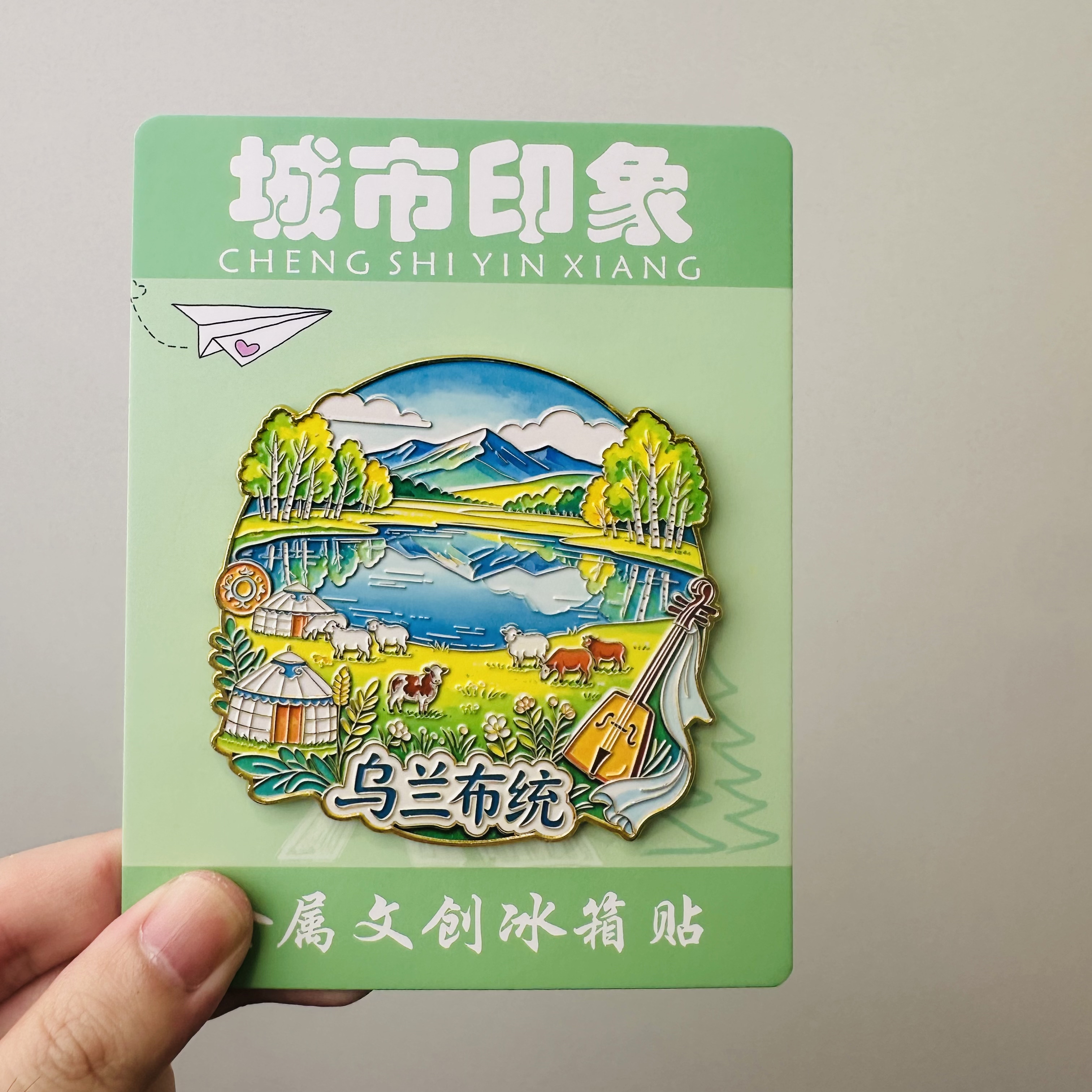 新款内蒙古乌兰布统冰箱贴金属城市旅游景点纪念品伴手文创伴手礼