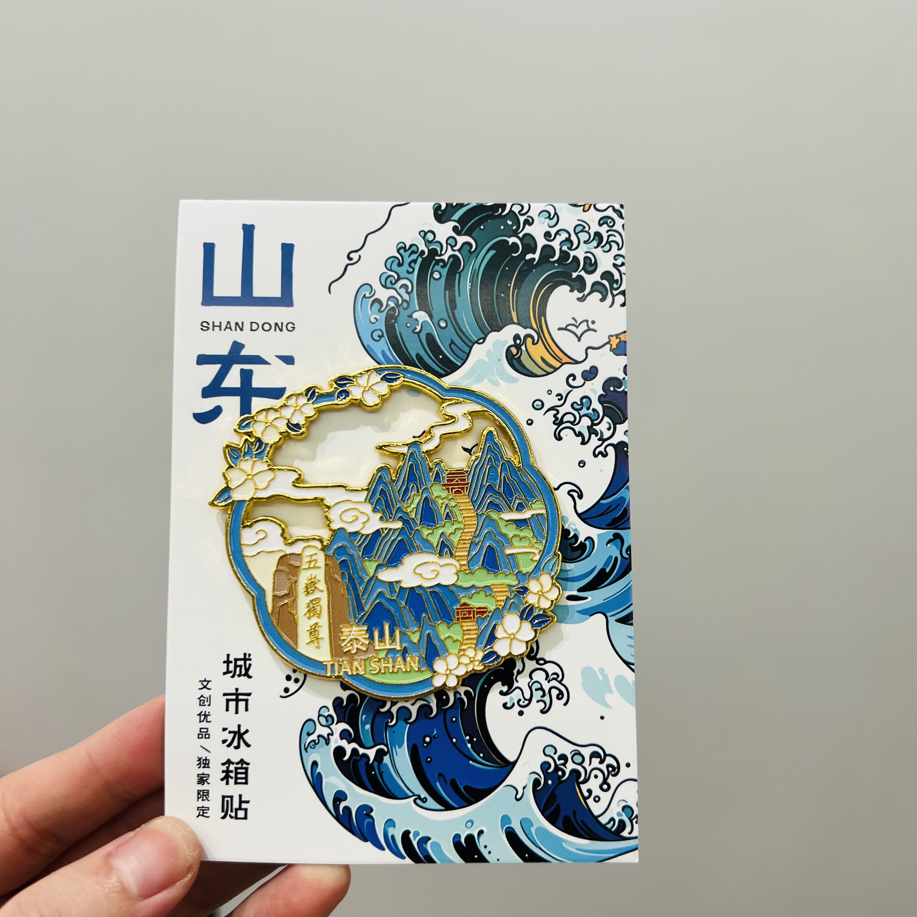 山东泰山趵突泉蓬莱阁孔庙青州古城金属冰箱贴磁性贴特色景点旅游