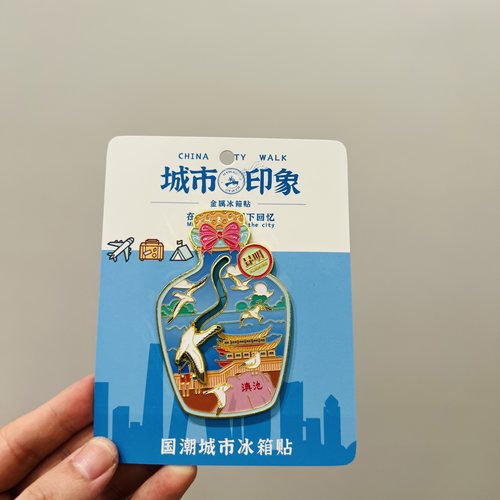 原创昆明滇池景点金属滑轨冰箱贴磁性贴文创特色旅游纪念品伴手礼