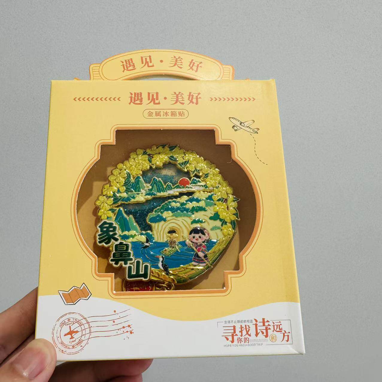广西桂林象鼻山文创冰箱贴遇见美好金属烤漆流沙国潮立体冰箱贴