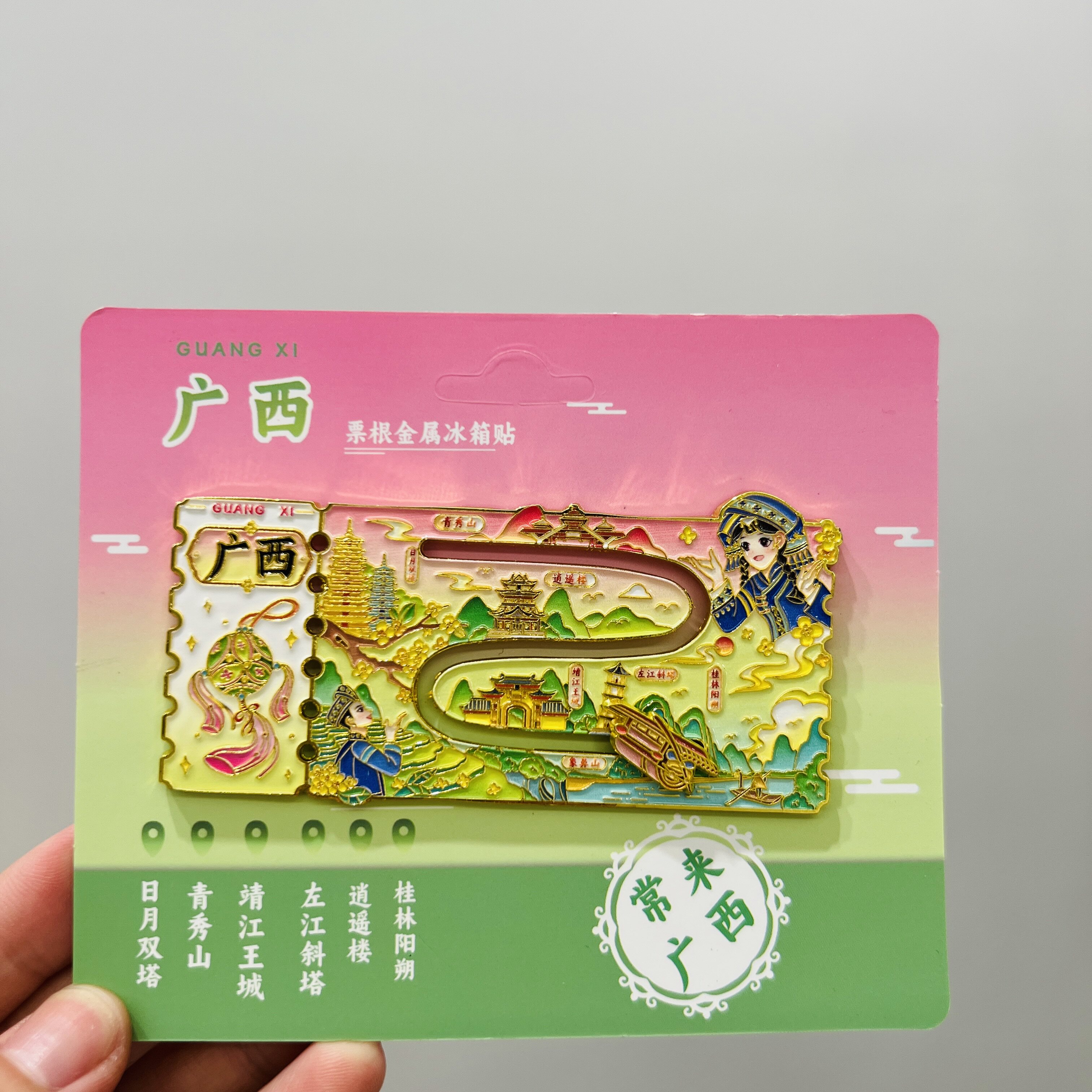 原创广西桂林票根滑轨金属冰箱贴磁性贴文创特色景点旅游纪念品