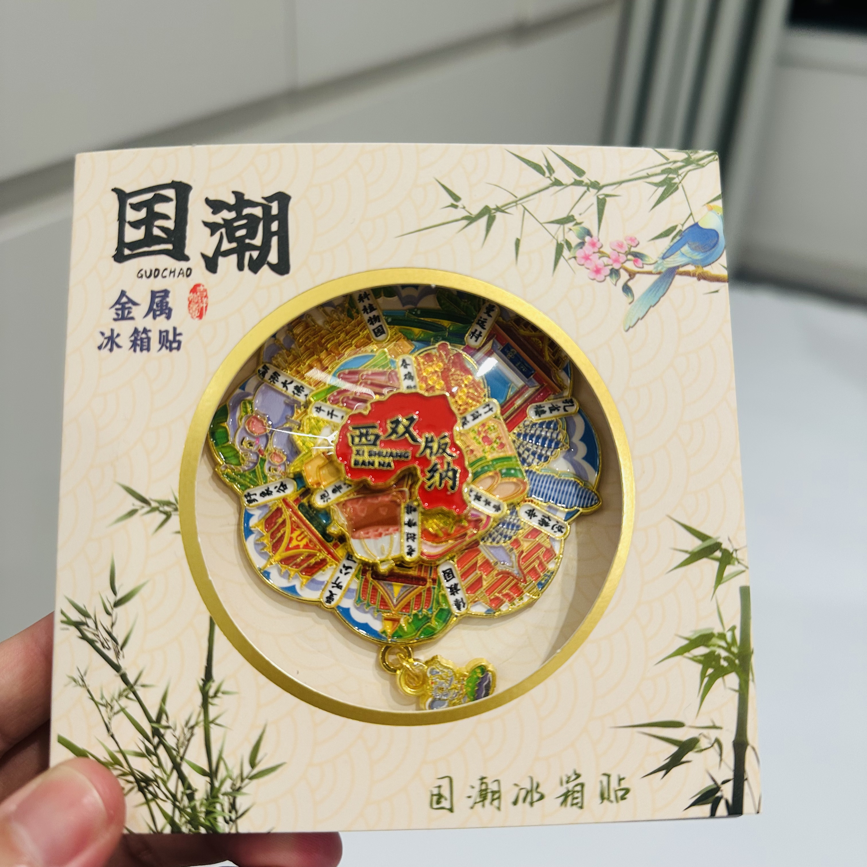 云南西双版纳国潮冰箱贴可旋转磁吸旅游云南景点文创纪念品伴手礼