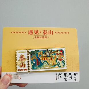 山东泰山冰箱贴金属磁吸旅游景点中天门玉皇顶十八盘地图泰山字体