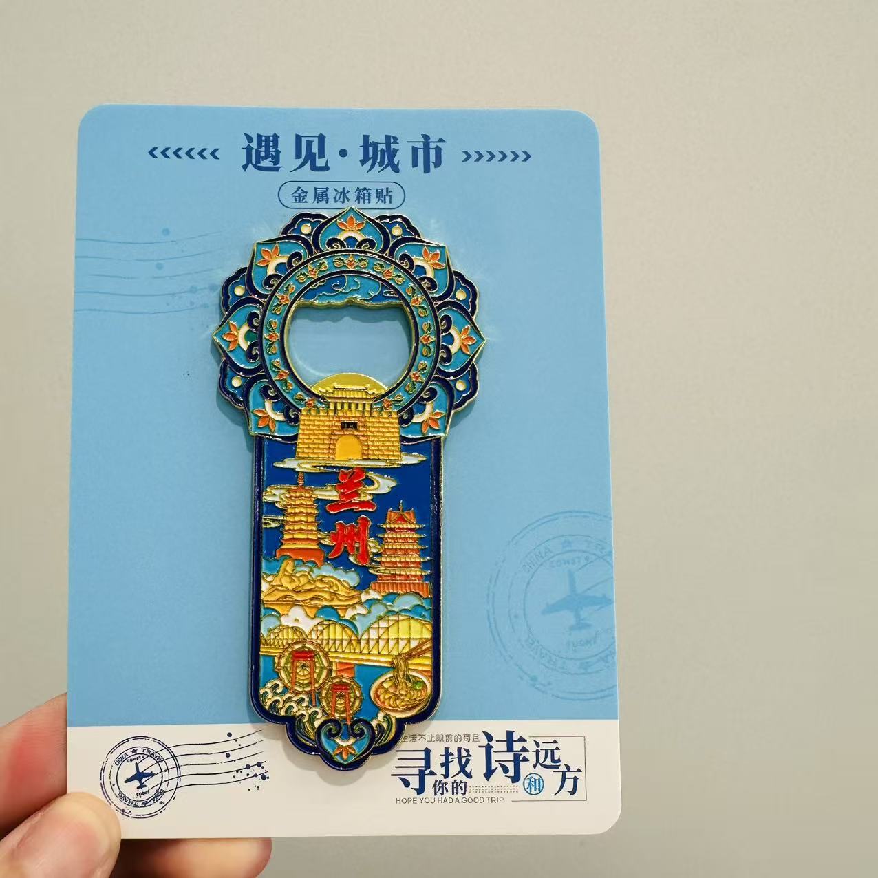 甘肃兰州开瓶器金属冰箱贴旅游城市兰州邮票字体兰州拉面冰箱贴