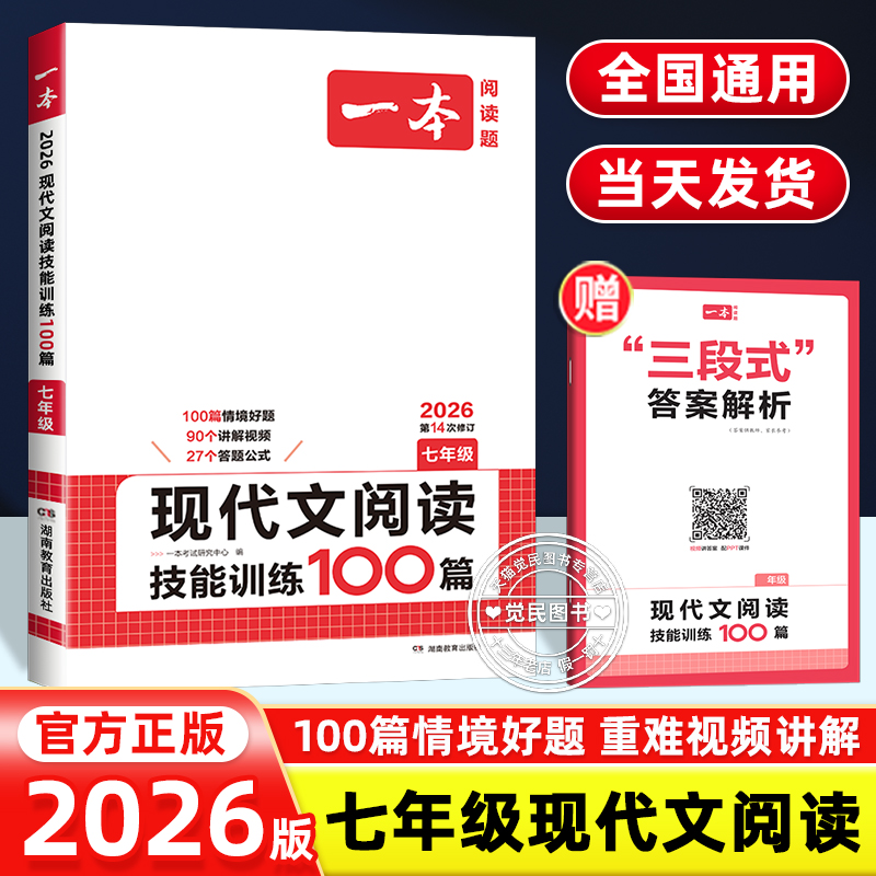 一本七年级现代文阅读训练100篇
