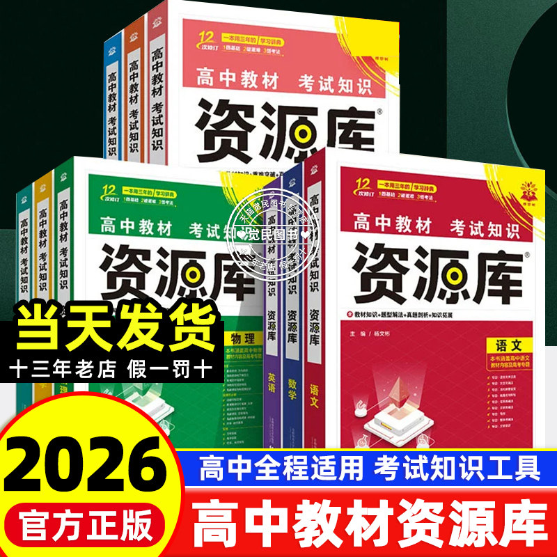 2026新高中资源库高一二三知识点