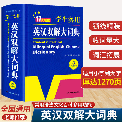 一本英汉字典英语价格 一本英汉字典英语图片 星期三
