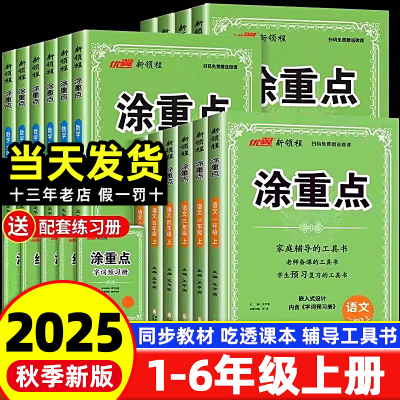 新领程涂重点小学1-6年级上册