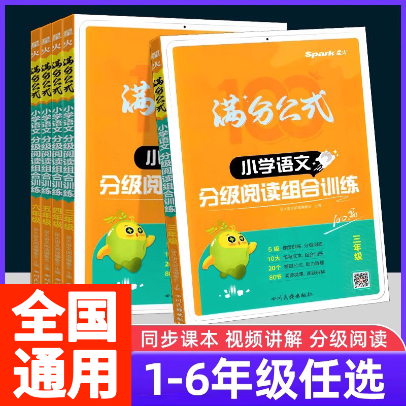 星火小学语文阅读1-6年级任选