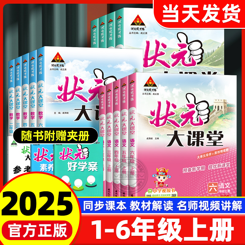 江西专版状元大课堂1-6年级