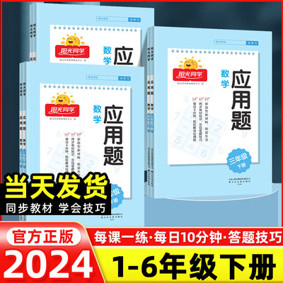 【2024阳光同学】1-6年级应用题