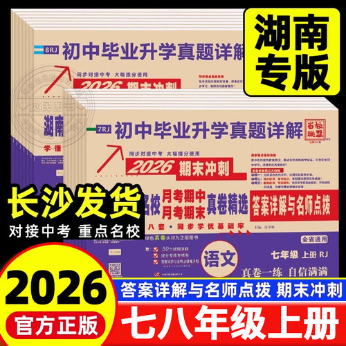 【湖南专版】七八年级上册试卷