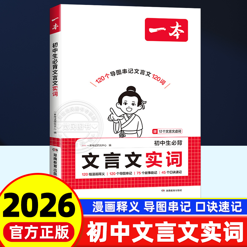 一本初中生必背文言文实词