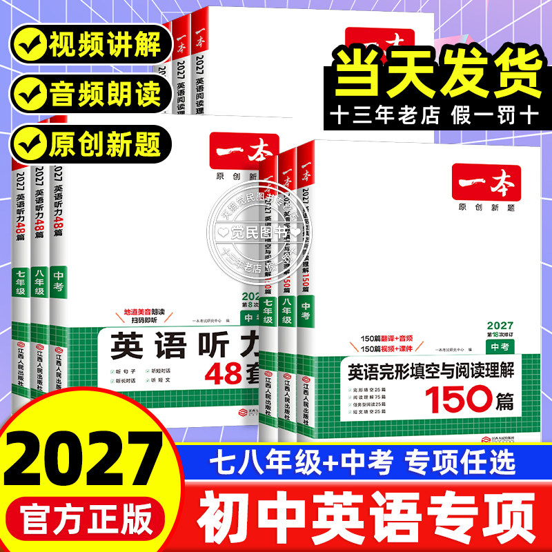 2027版一本七八九年级英语完型填空与阅读理解中考英语听力 初一二三专项训练同步复习辅导资料练习册初中789年级时文阅读中国文化