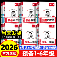 2026版一本预备一年级二年级三年级四年级五年级下册升六年级上册语文数学英语人教版北师大苏教PEP全套幼小衔接暑假作业同步衔接