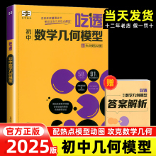 2025版五年中考三年模拟吃透初中数学几何模型初中数学函数五三专项练习通用练习册热点模型动图吃透初中数学几何模型函数曲一线