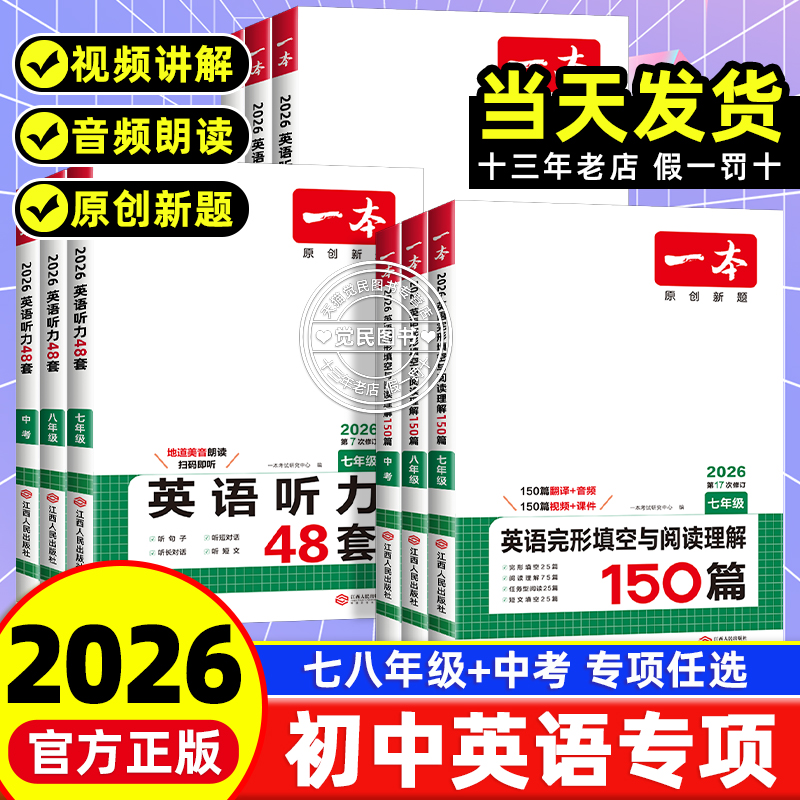 一本初中英语完型填空与阅读理解
