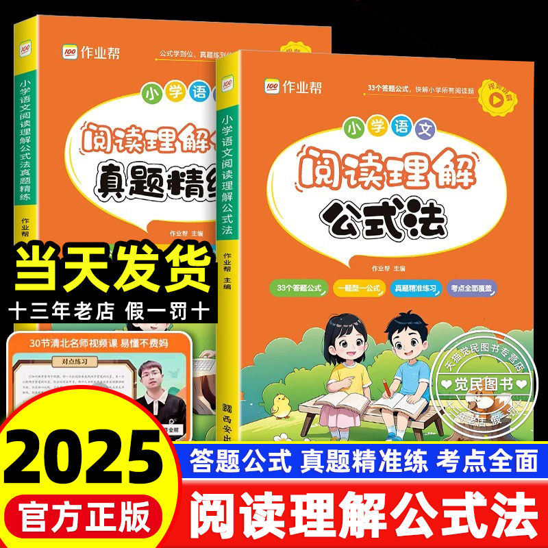 作业帮小学语文阅读理解公式