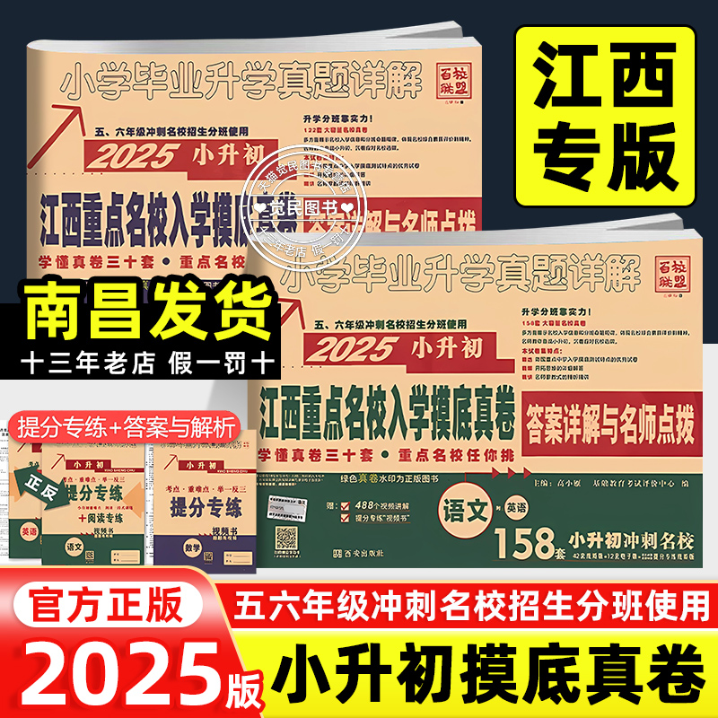 江西专版】重点名校入学摸底真卷