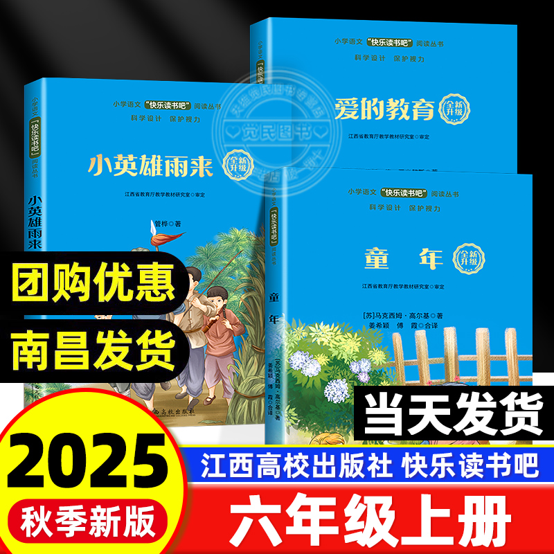 【赣州版】快乐读书吧六年级上册