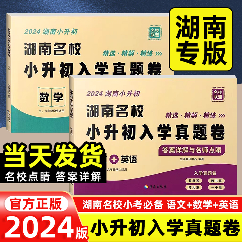 湖南名校小升初入学真题卷语数英