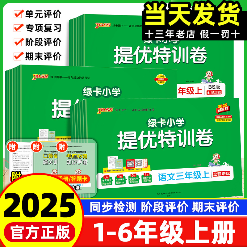绿卡小学提优特训卷1-6年级上册