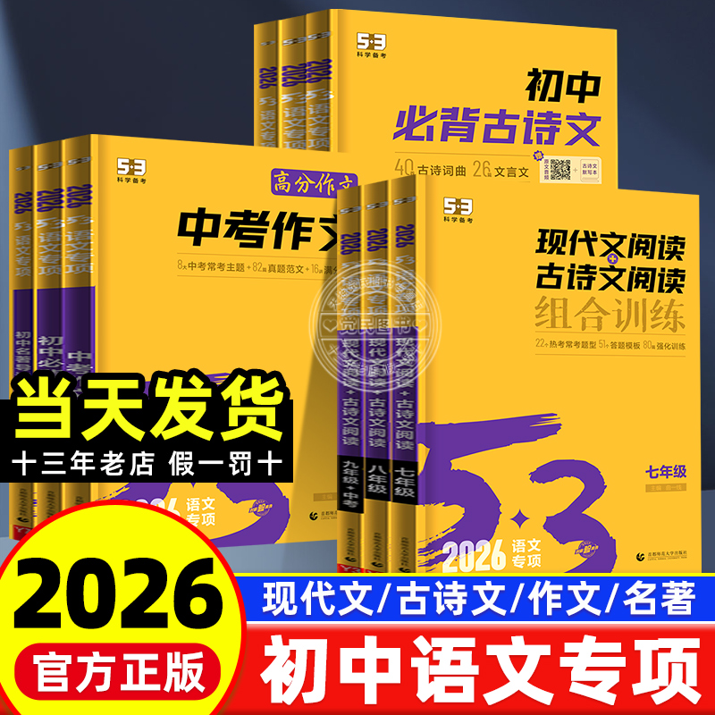 53语文初中同步作文名著导读