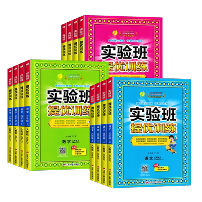 实验班暑假衔接】1-6年级语数英