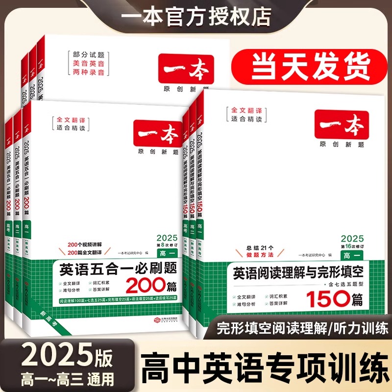 2025版高一高二高考英语阅读理解