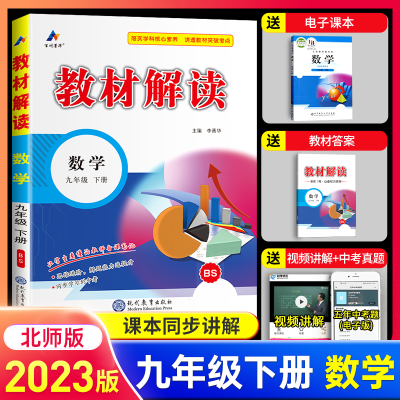 教材解读九年级下册数学BS