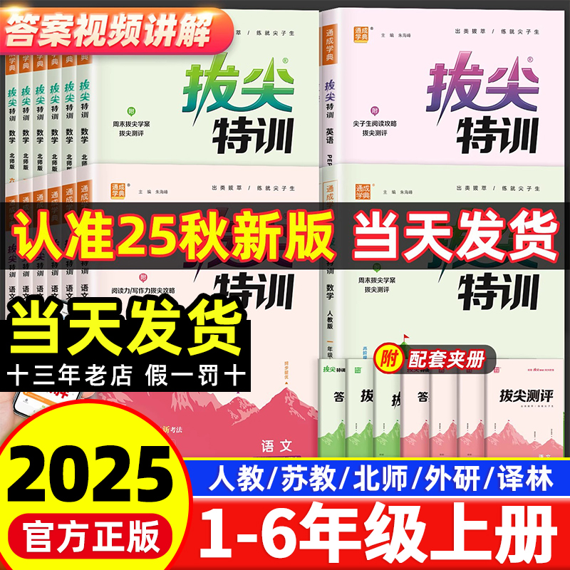 【拔尖特训】1-6年级上册任选