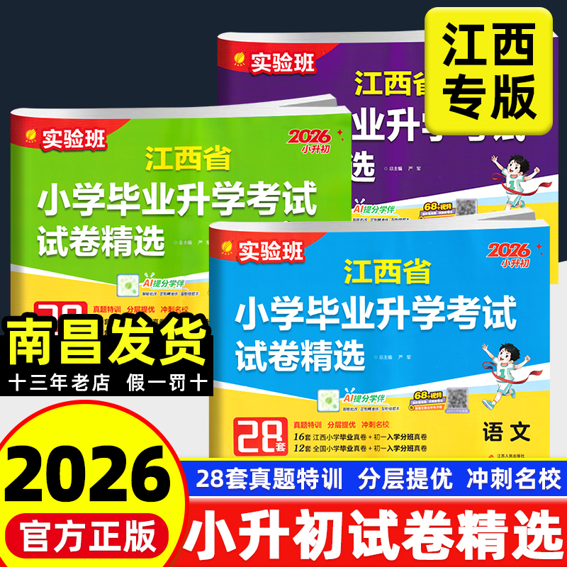 【江西专版】实验班小升初真题卷