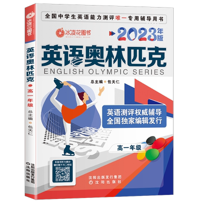 包天仁英语奥林匹克高一高二高三